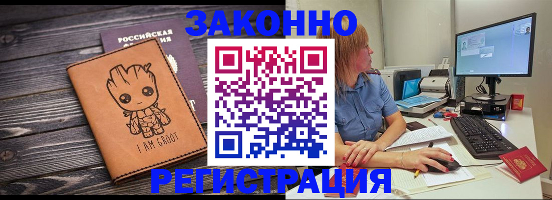 прописка в Нефтекумске