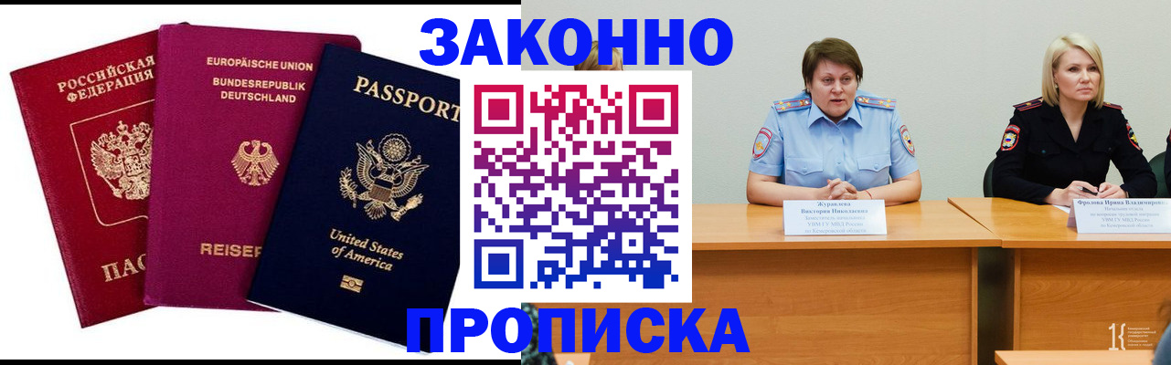 прописка регистрация в Нефтекумске
