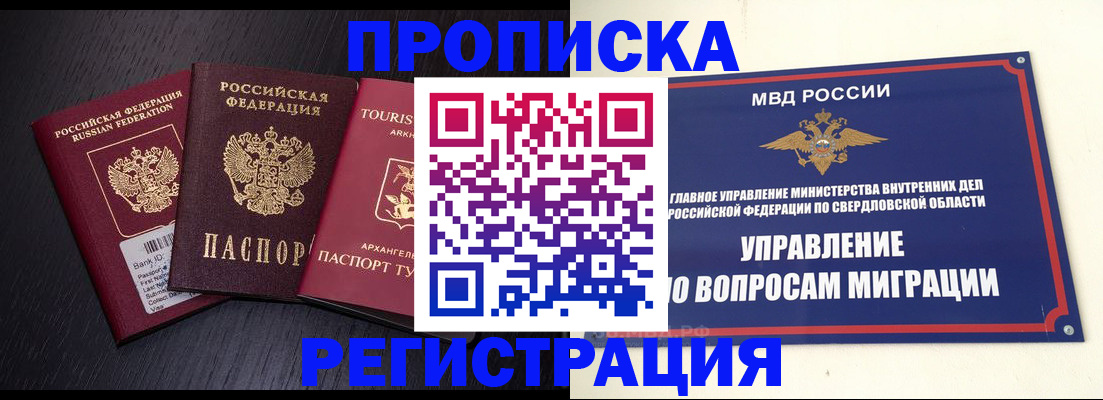 временная регистрация недорого в Нефтекумске